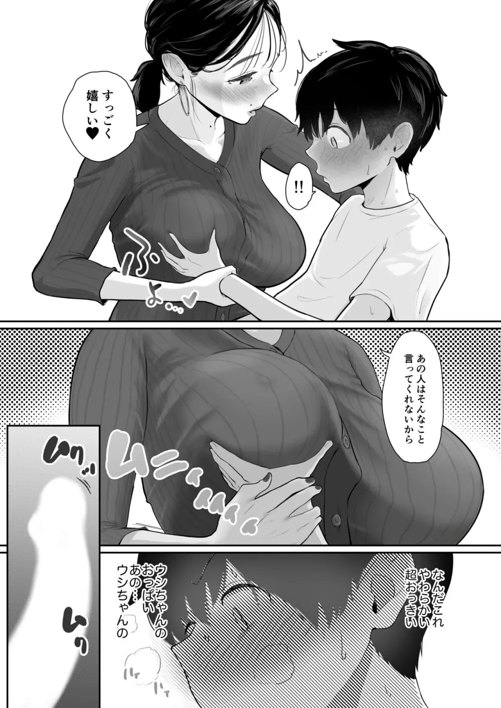 配達先は推し - page7