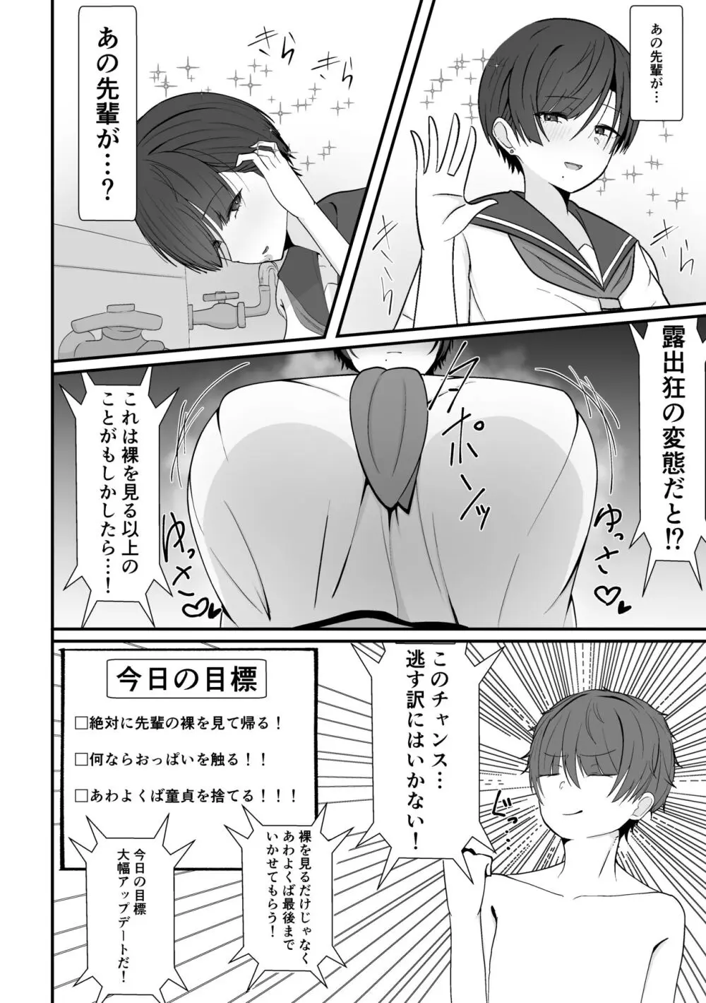 混浴で先輩に出会う - page10