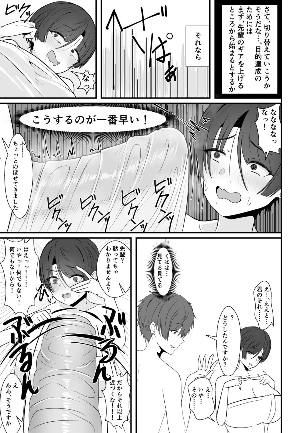 混浴で先輩に出会う - page11