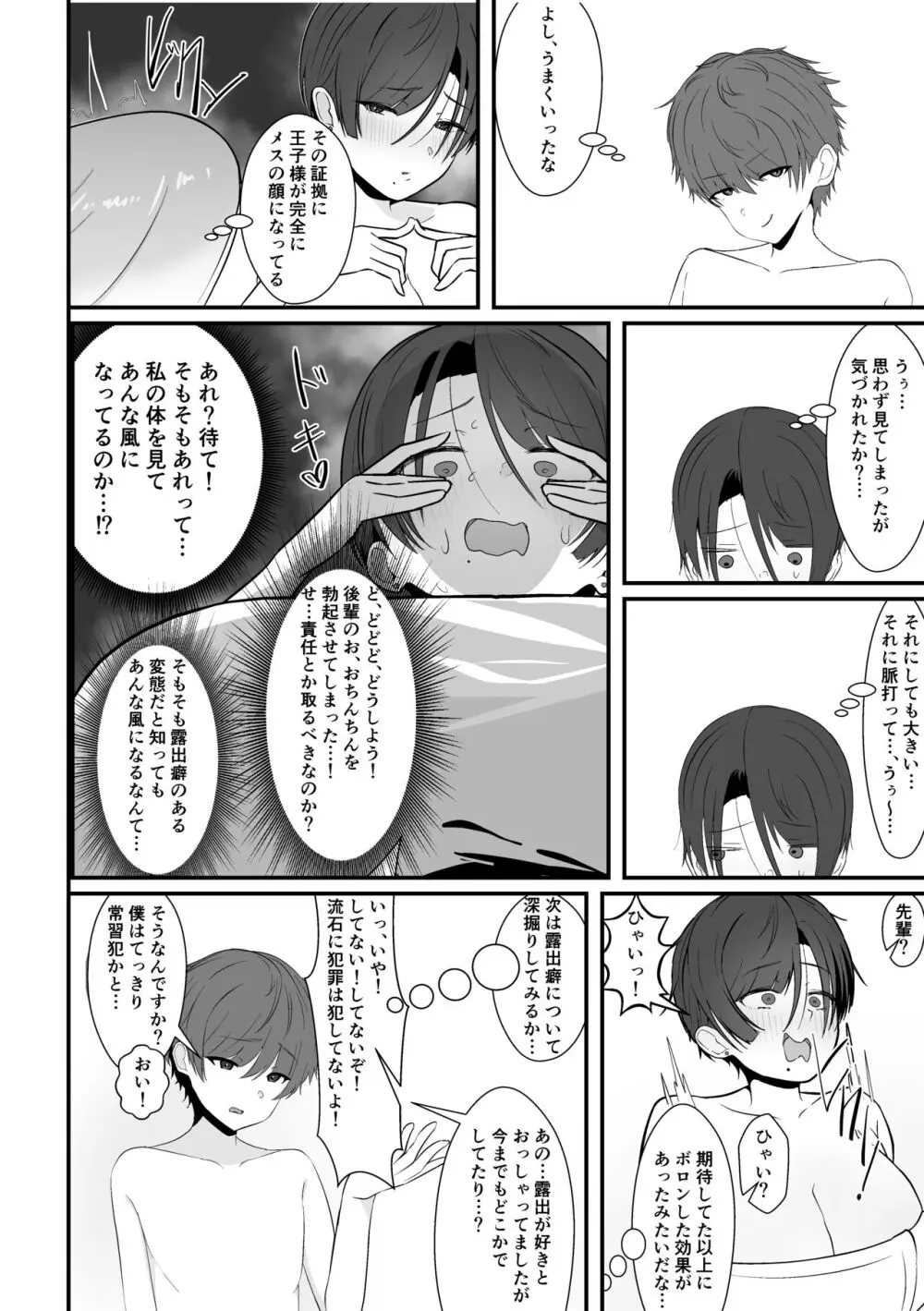 混浴で先輩に出会う - page12