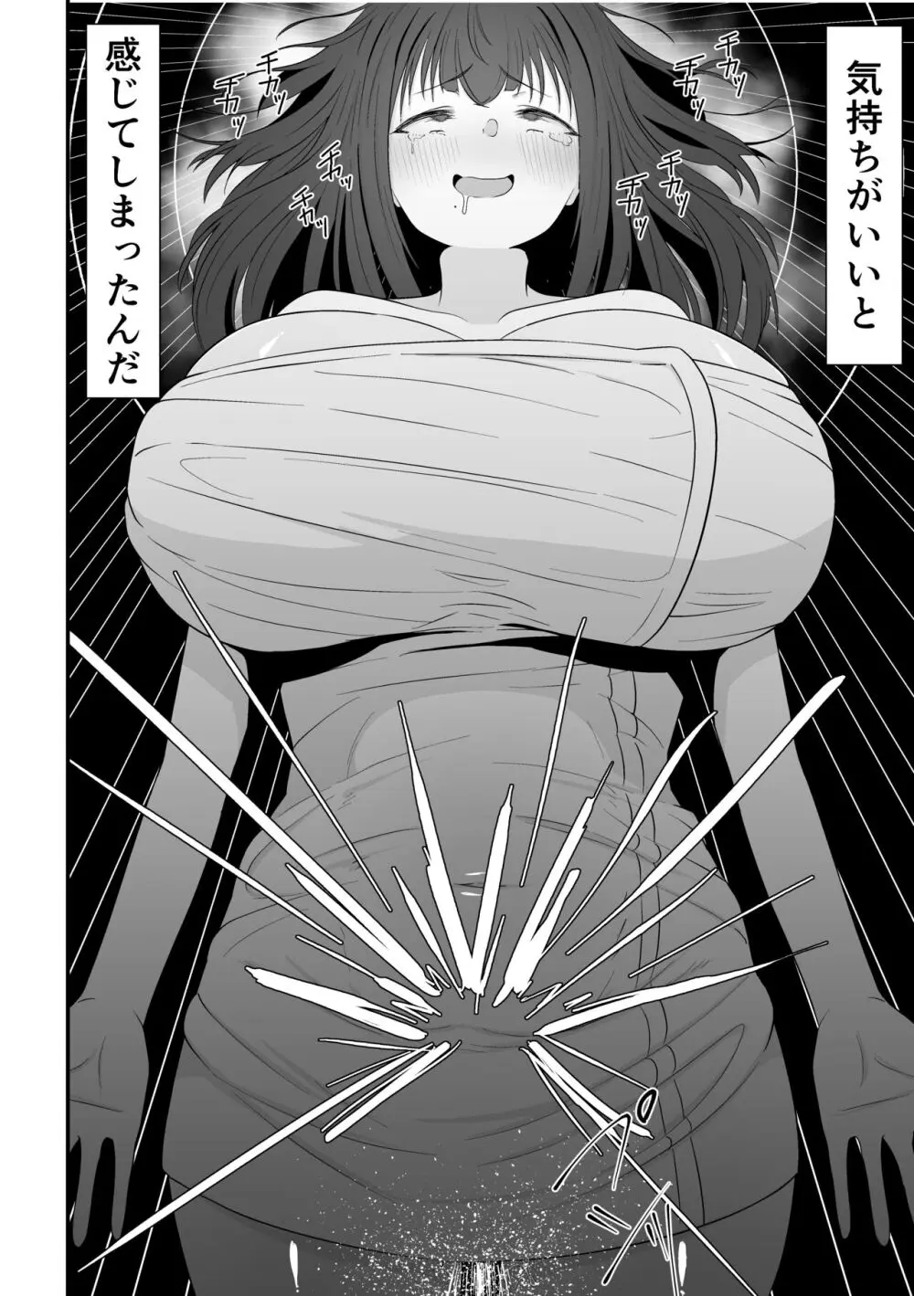 混浴で先輩に出会う - page14