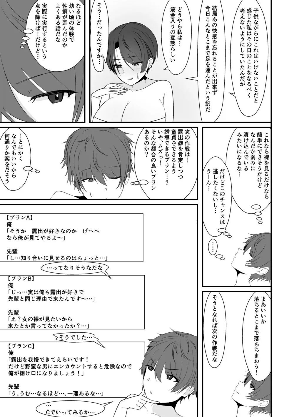 混浴で先輩に出会う - page15