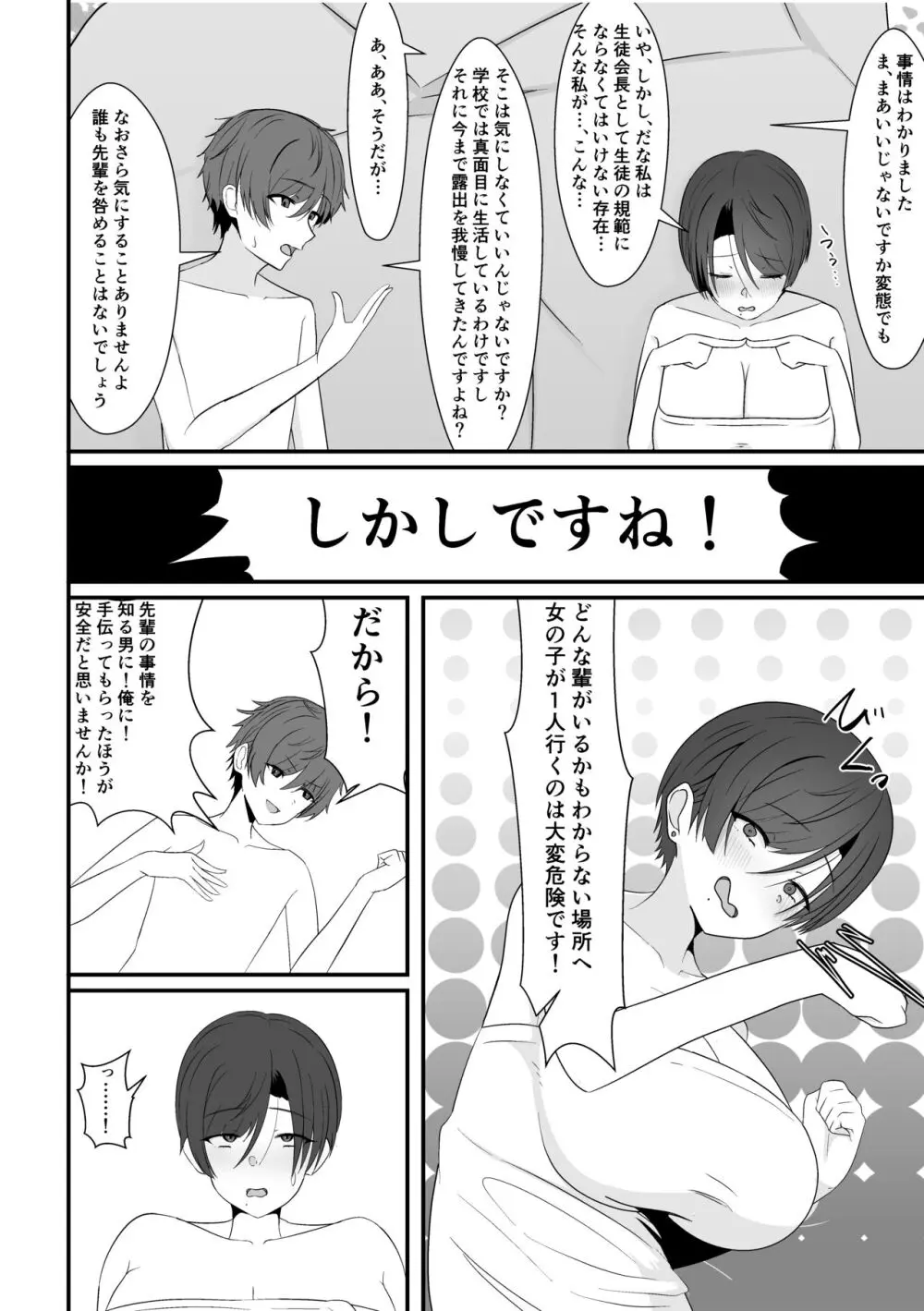 混浴で先輩に出会う - page16