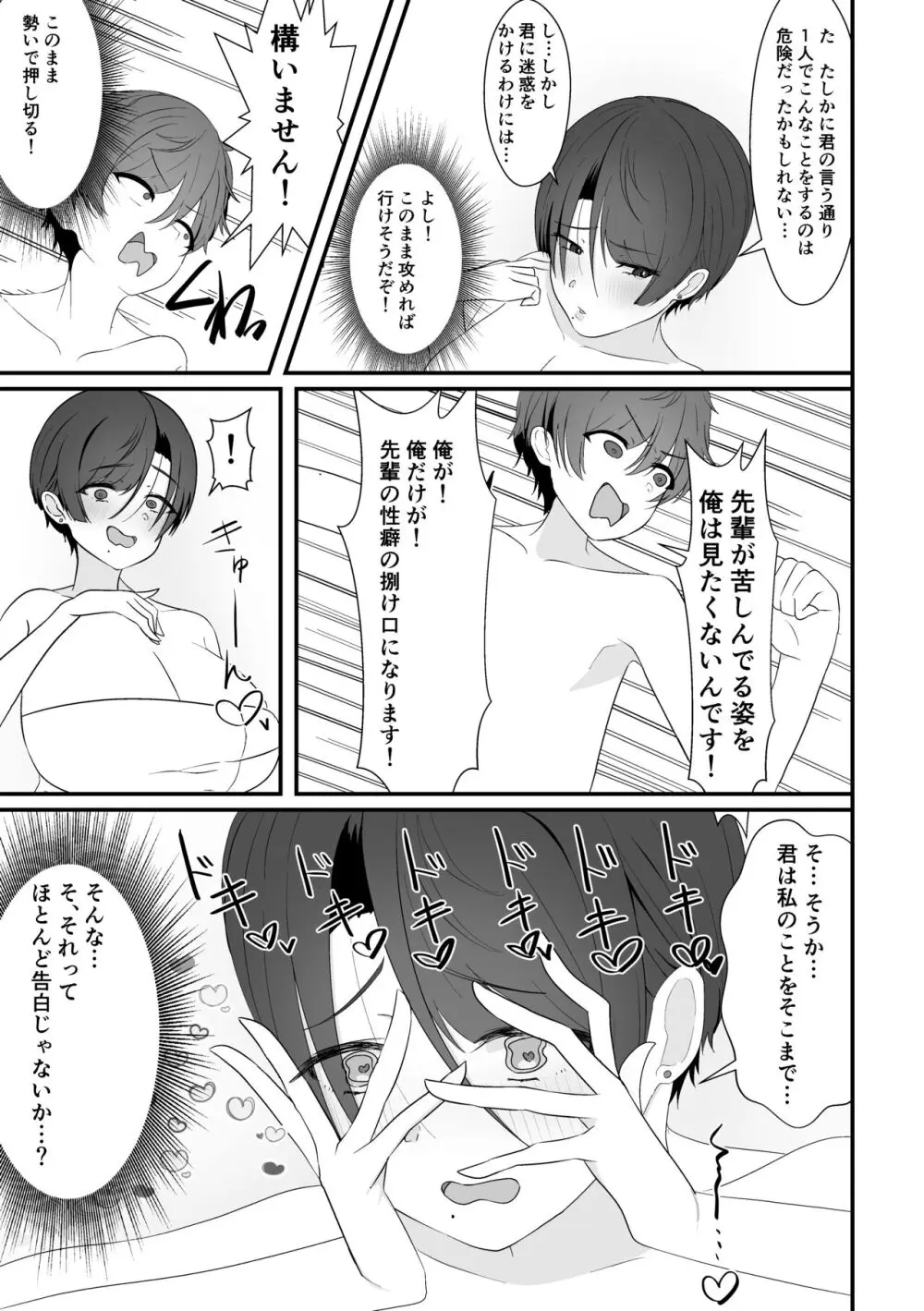 混浴で先輩に出会う - page17