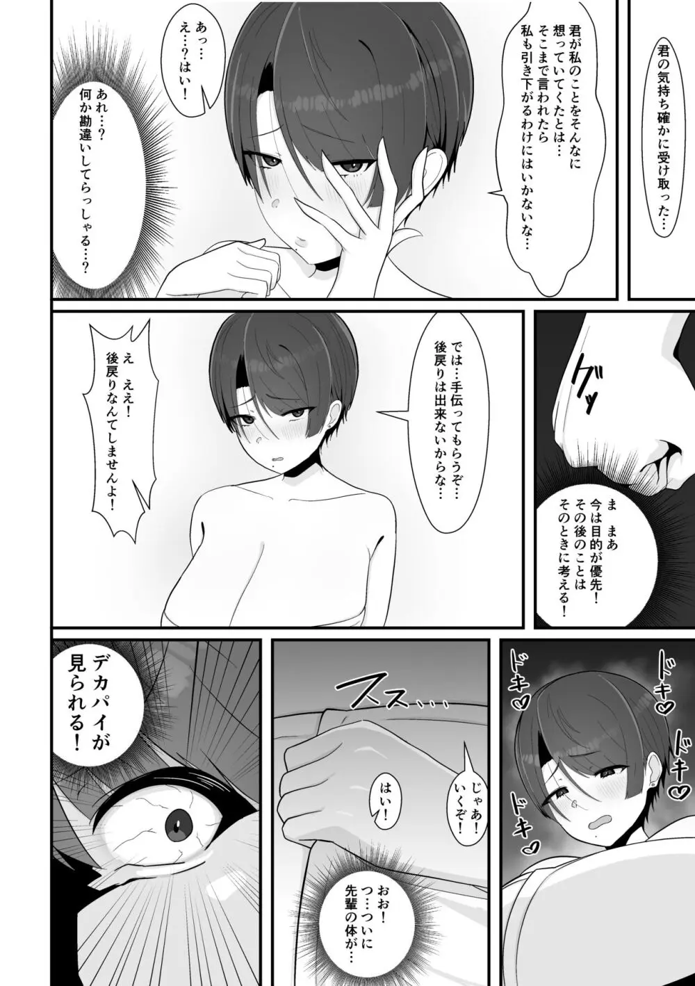 混浴で先輩に出会う - page18