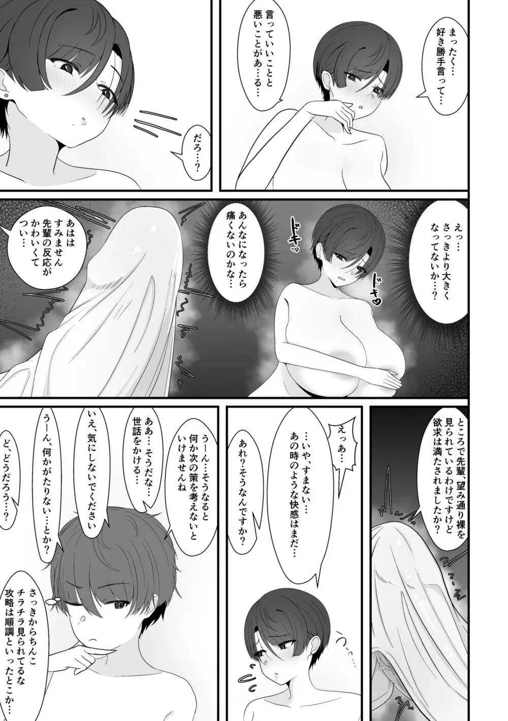 混浴で先輩に出会う - page21