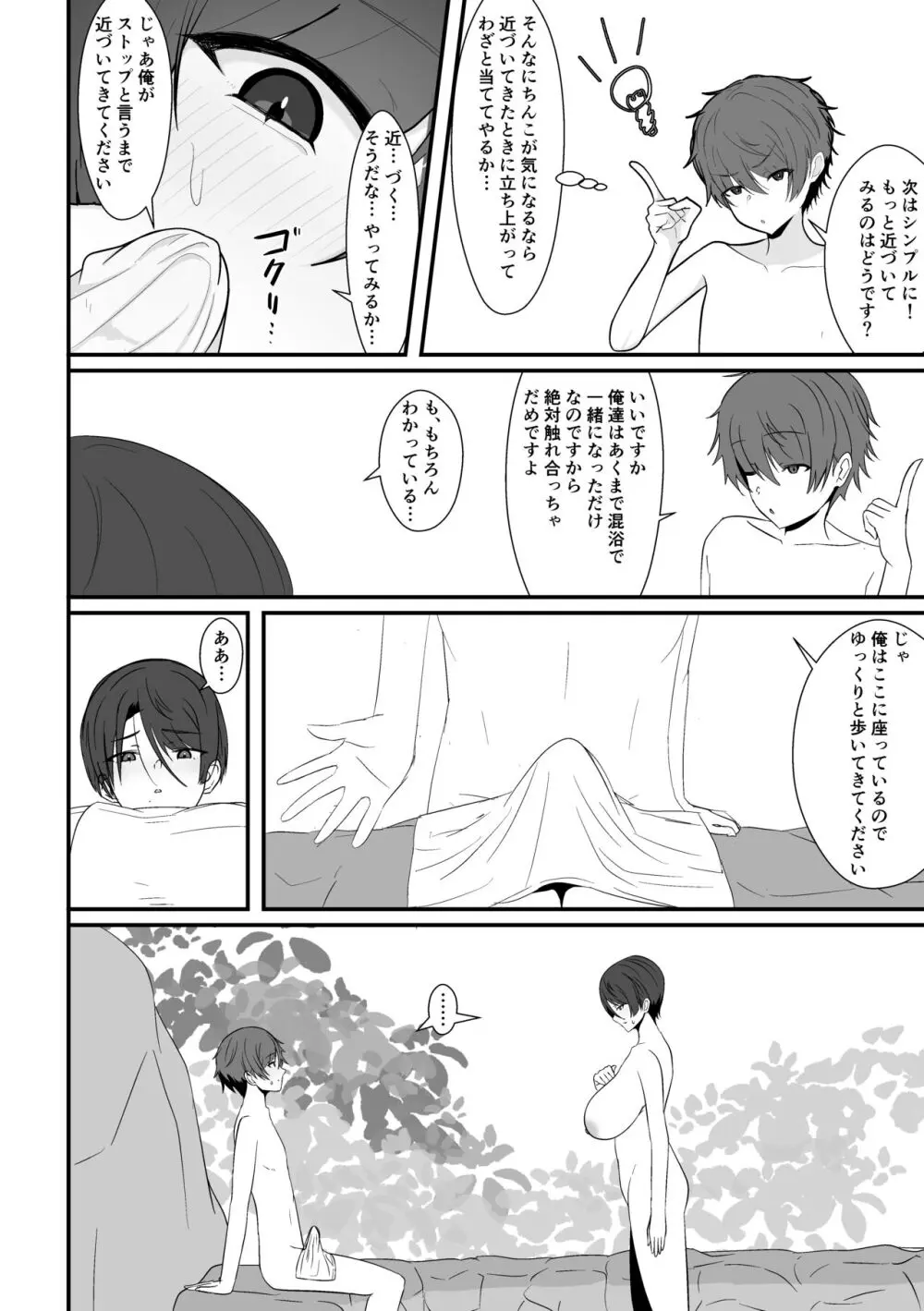混浴で先輩に出会う - page22