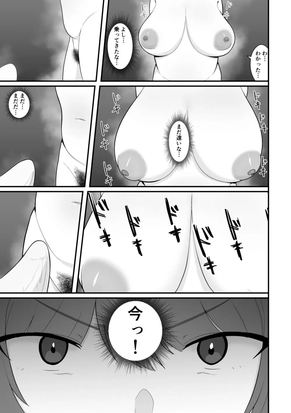 混浴で先輩に出会う - page23