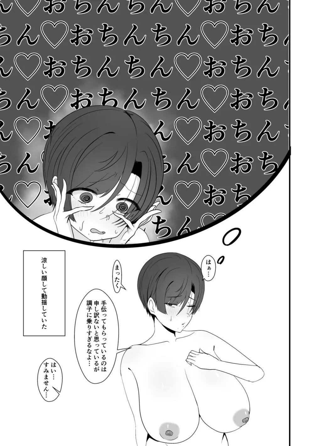 混浴で先輩に出会う - page25