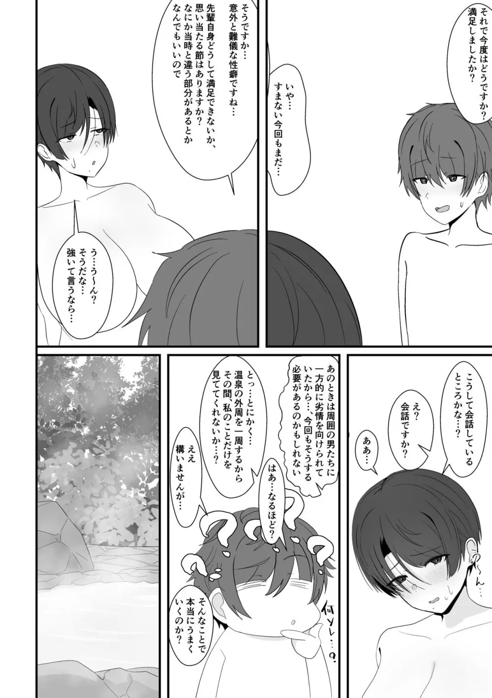 混浴で先輩に出会う - page26