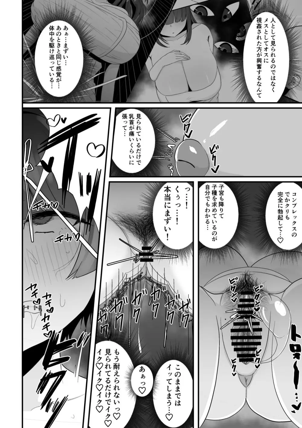 混浴で先輩に出会う - page28