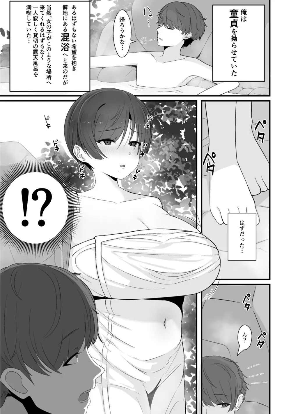 混浴で先輩に出会う - page3