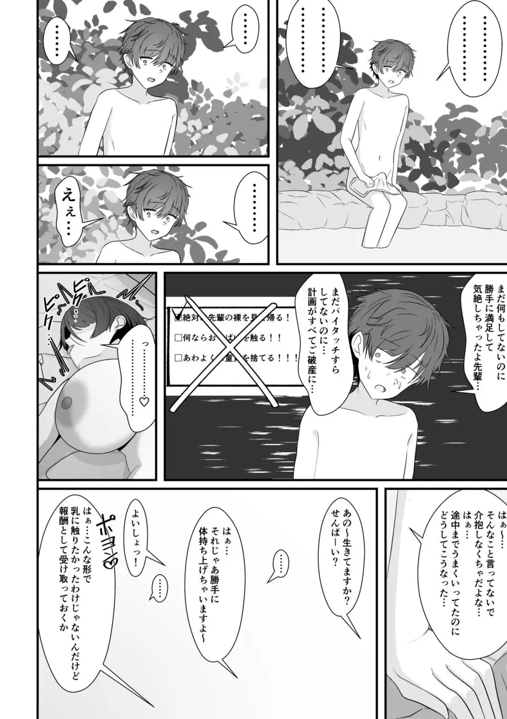 混浴で先輩に出会う - page36