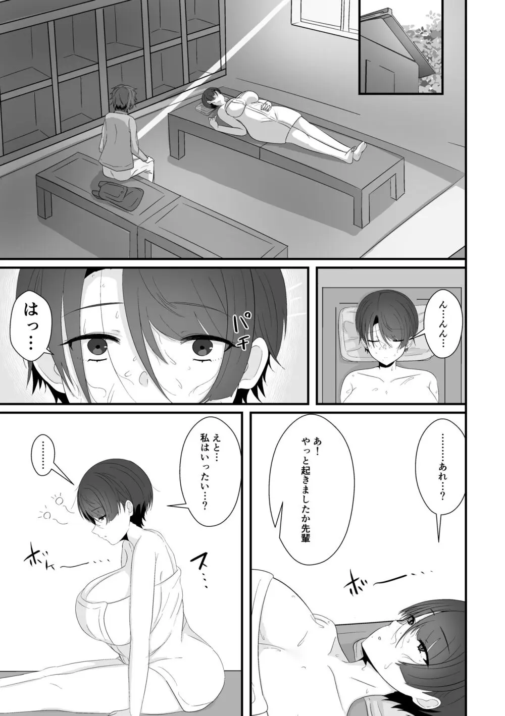 混浴で先輩に出会う - page37