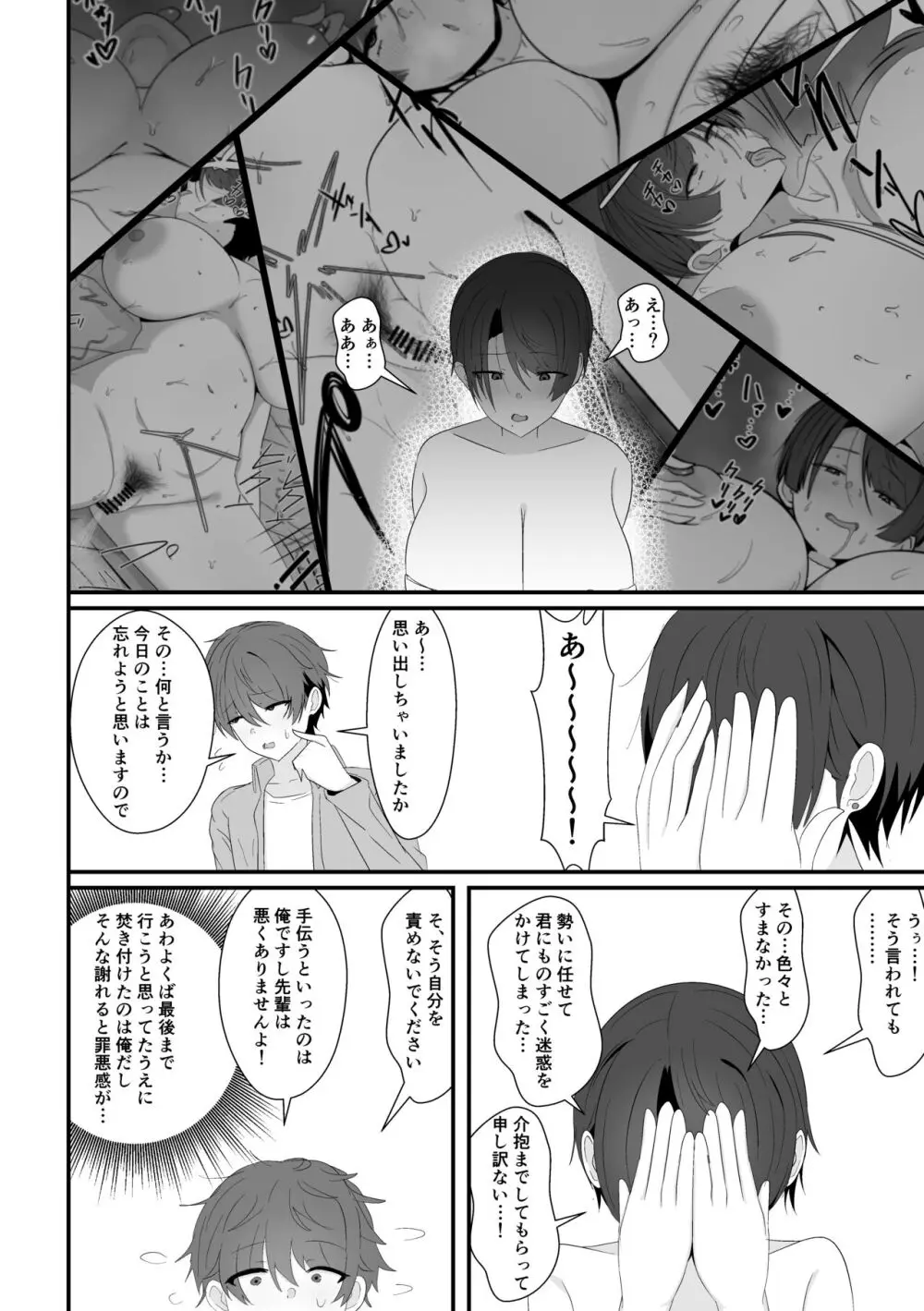 混浴で先輩に出会う - page38