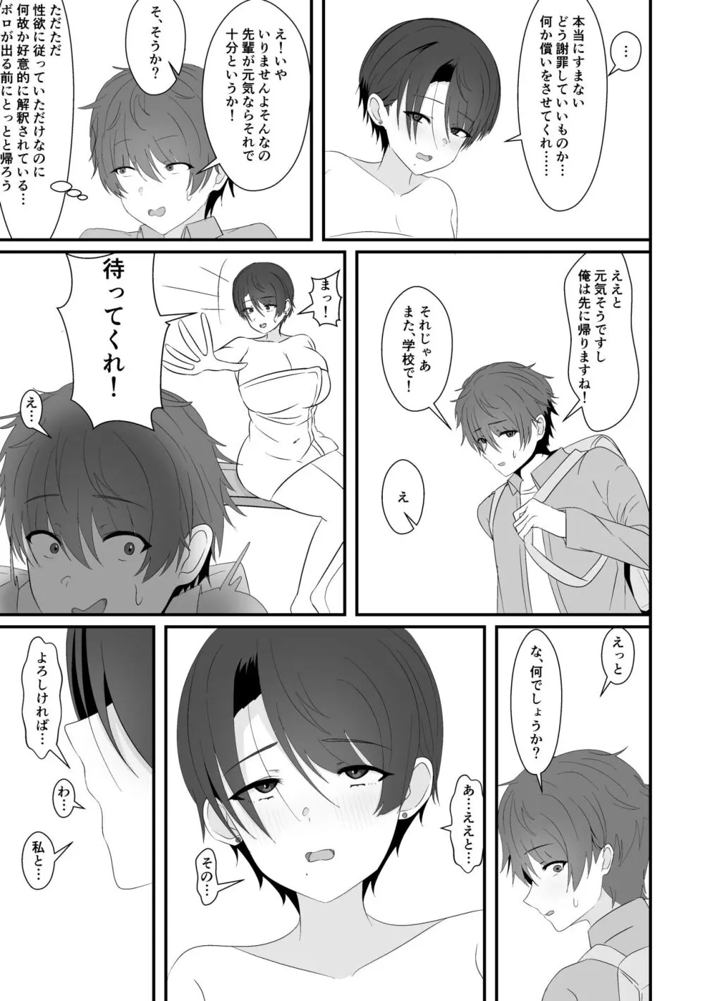 混浴で先輩に出会う - page39