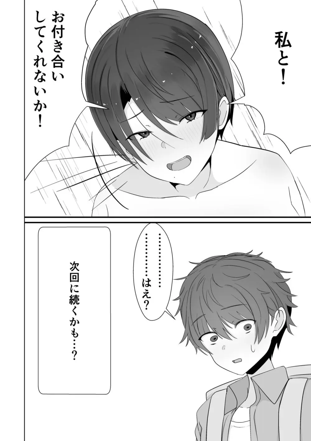 混浴で先輩に出会う - page40