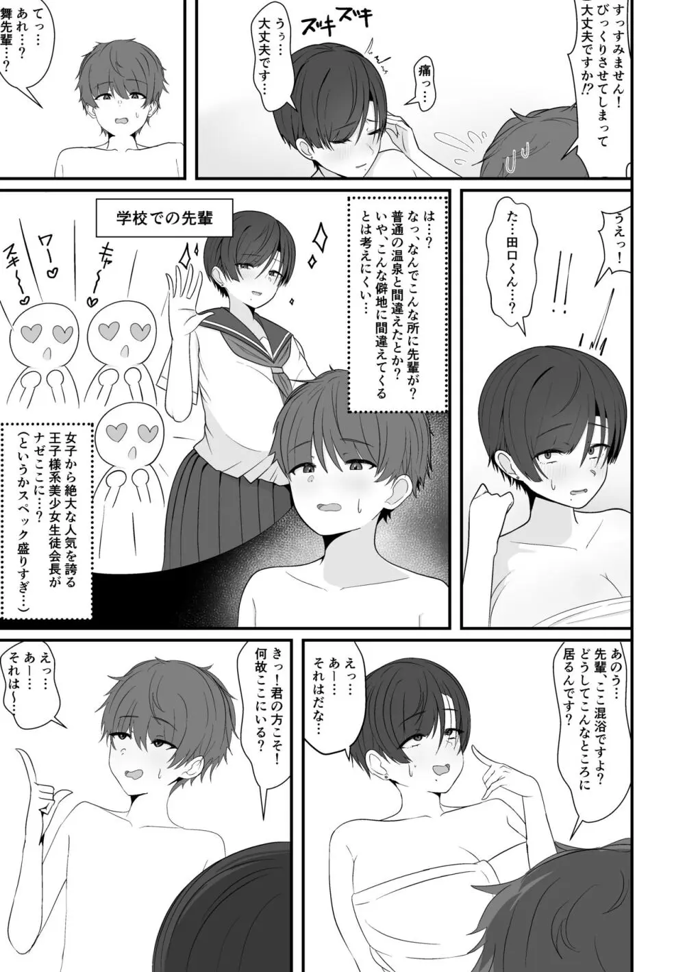 混浴で先輩に出会う - page5