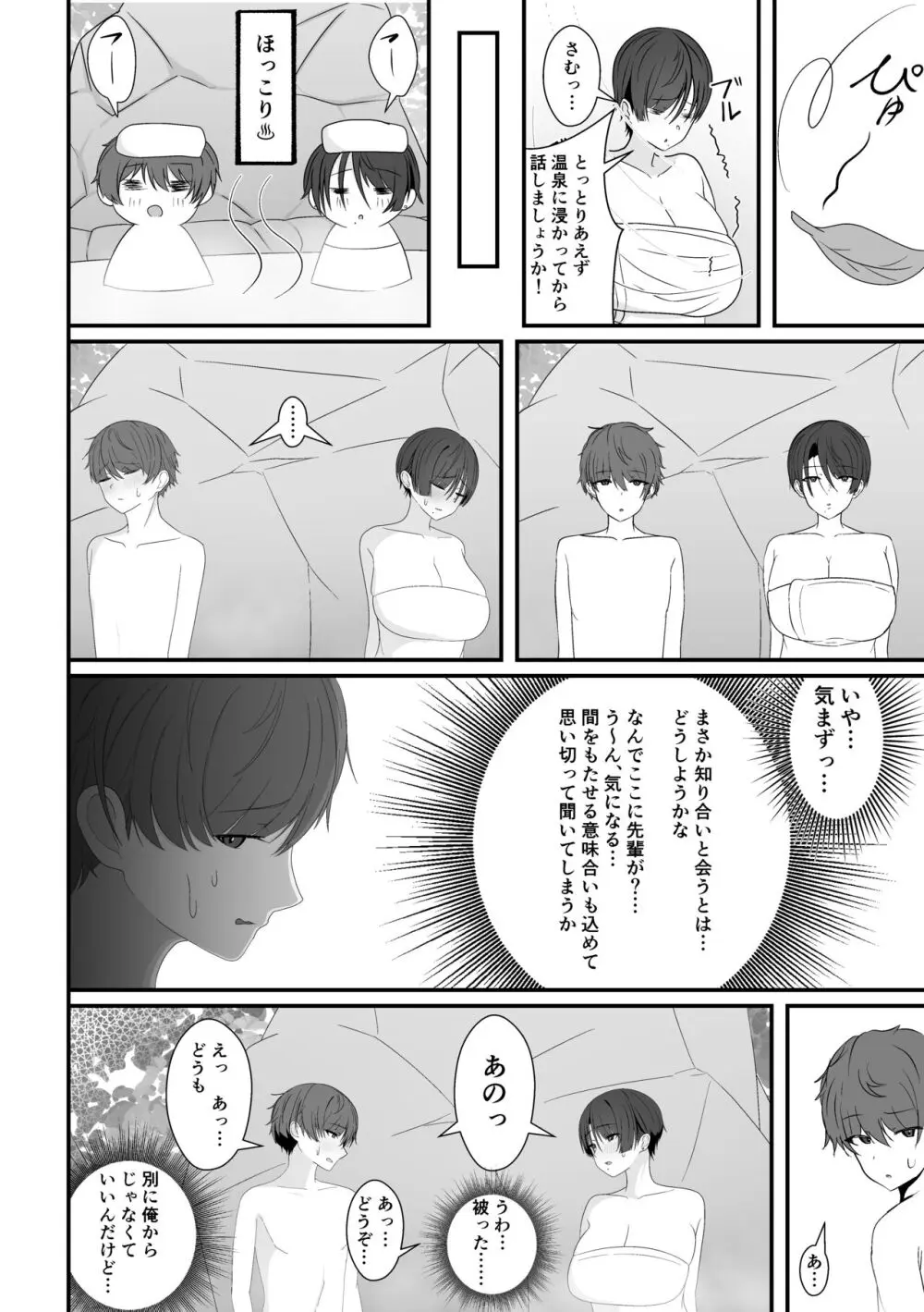 混浴で先輩に出会う - page6
