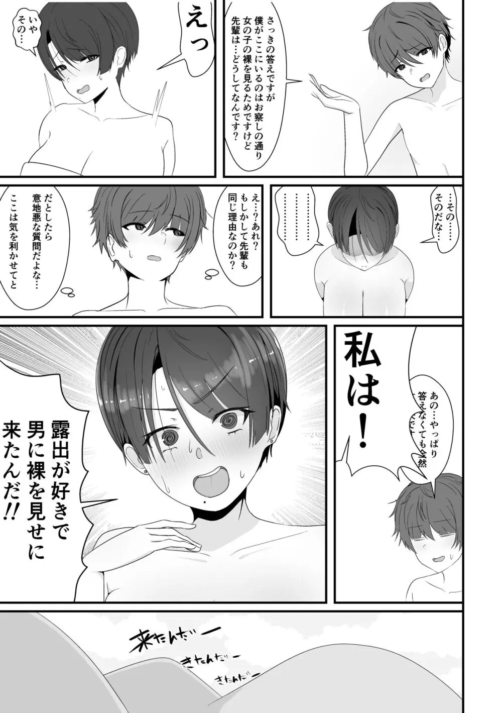 混浴で先輩に出会う - page7