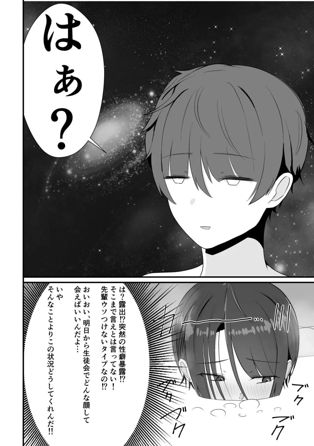 混浴で先輩に出会う - page8