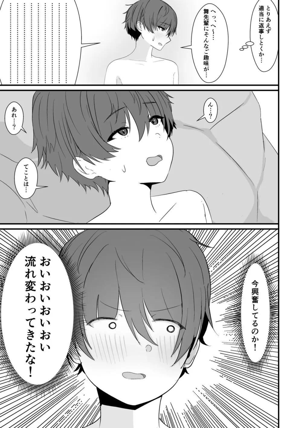 混浴で先輩に出会う - page9