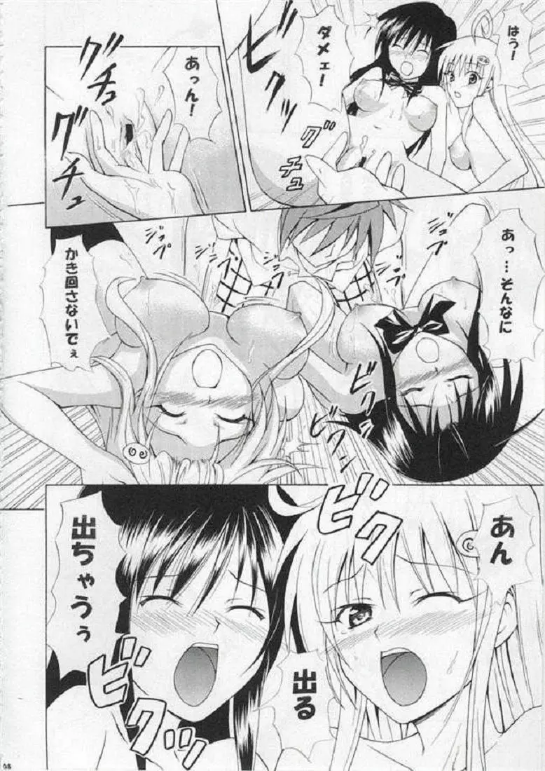 ハレンチってレベルじゃねーぞ! - page19