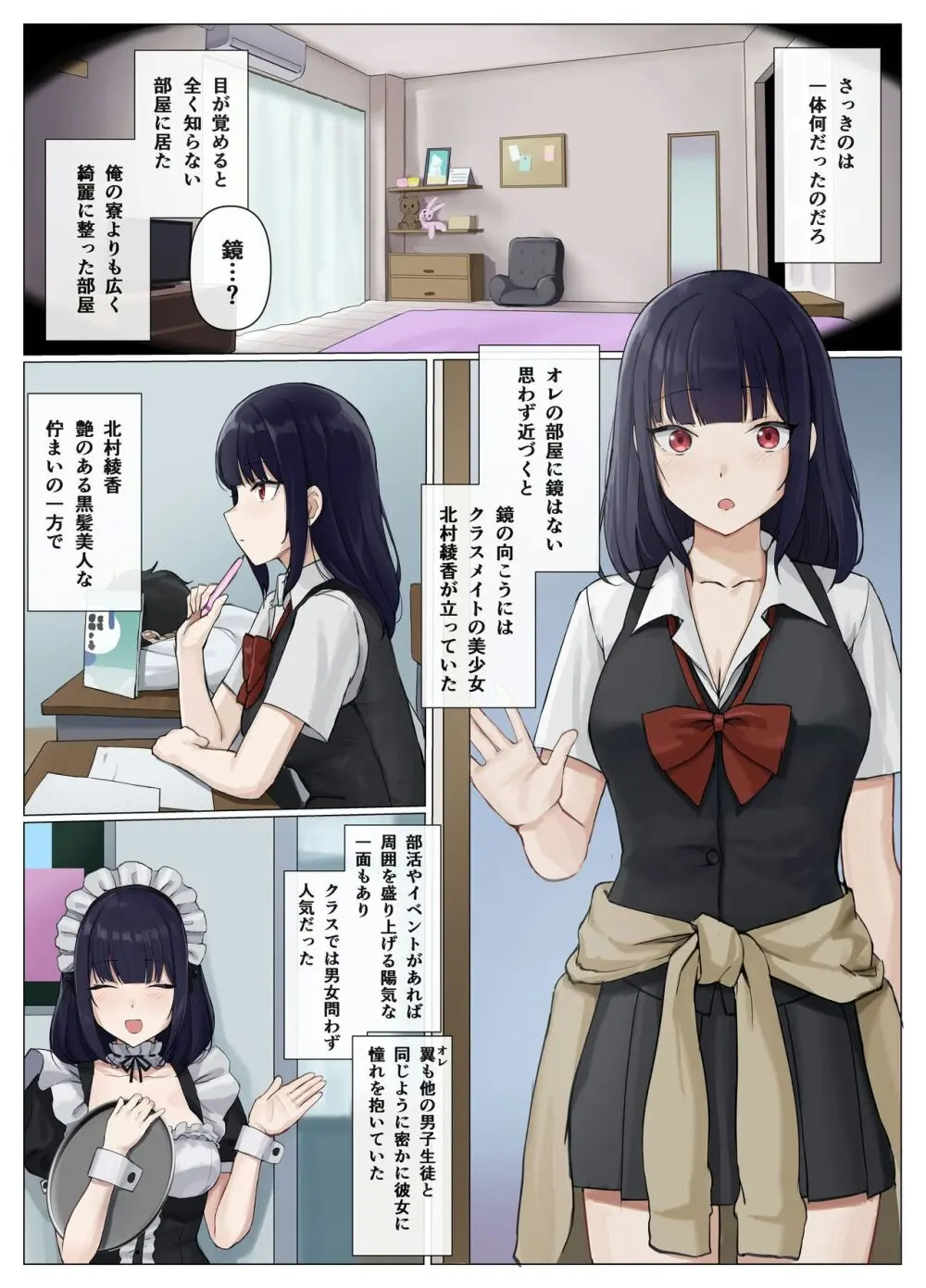 ウーバー憑依 ―アプリ注文で貴方の魂をお好みの相手にお届け♪― - page8