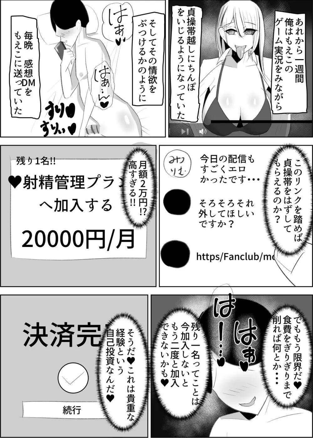 アンチ君って乳首弱いんだ♥ - page27