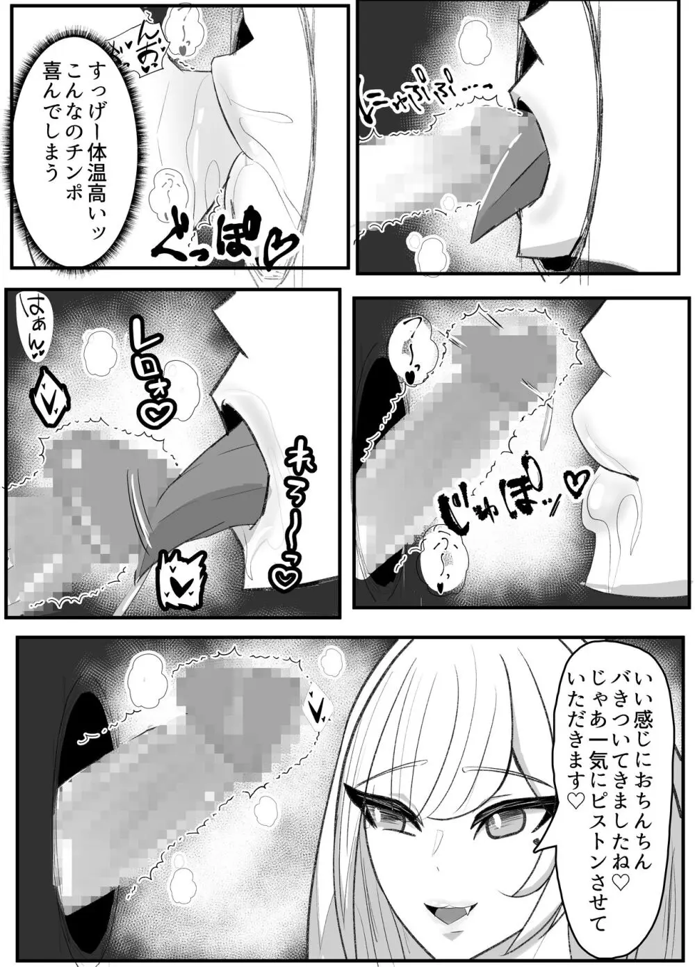 壁穴悪女 - page11