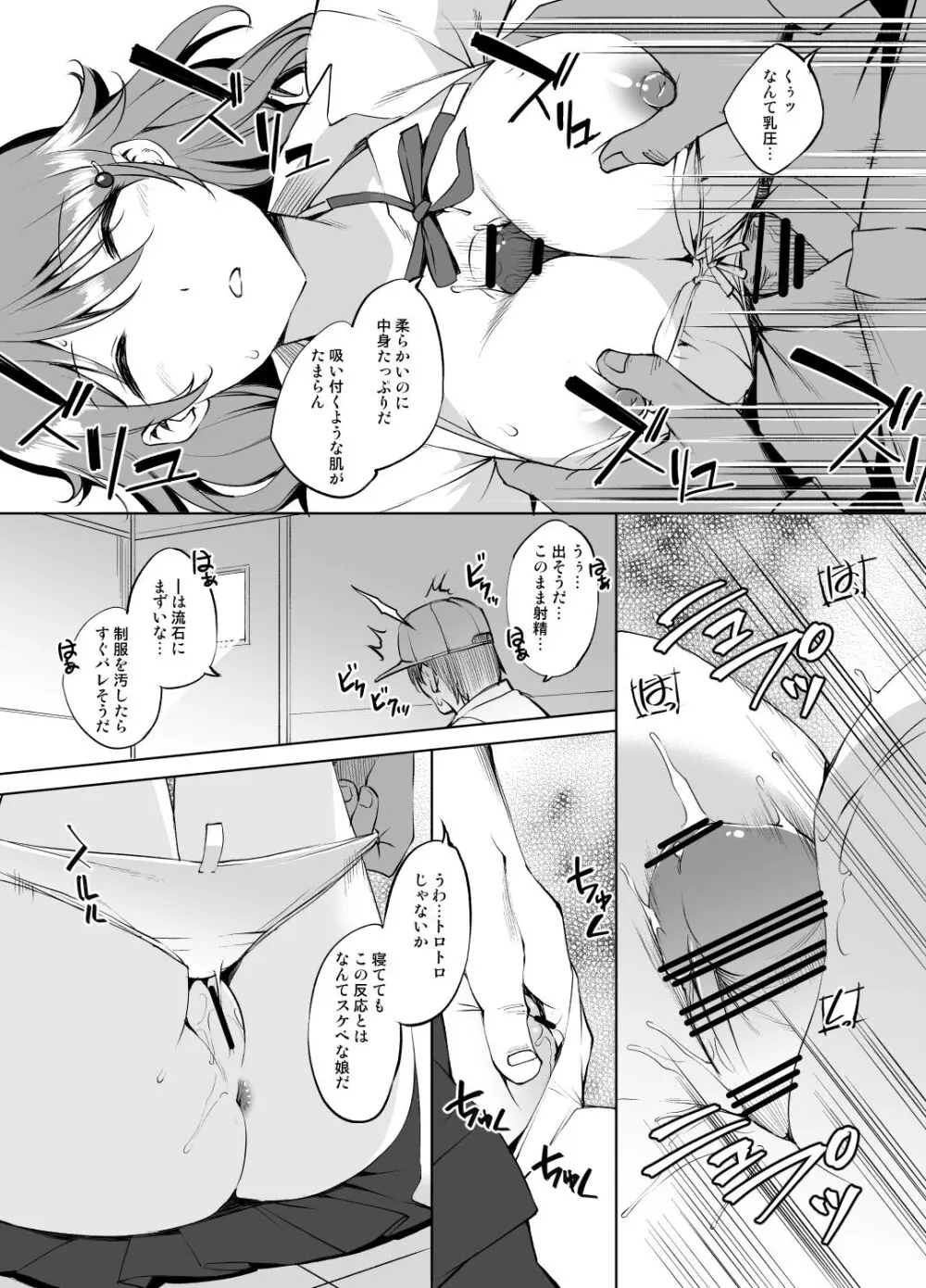 近江彼方さん睡姦まんが グレスケ版 - page4