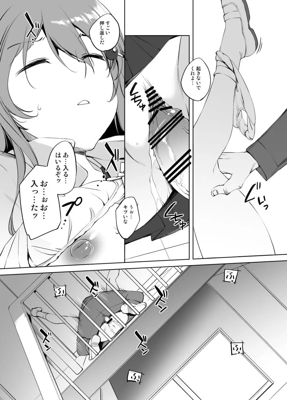 近江彼方さん睡姦まんが グレスケ版 - page5