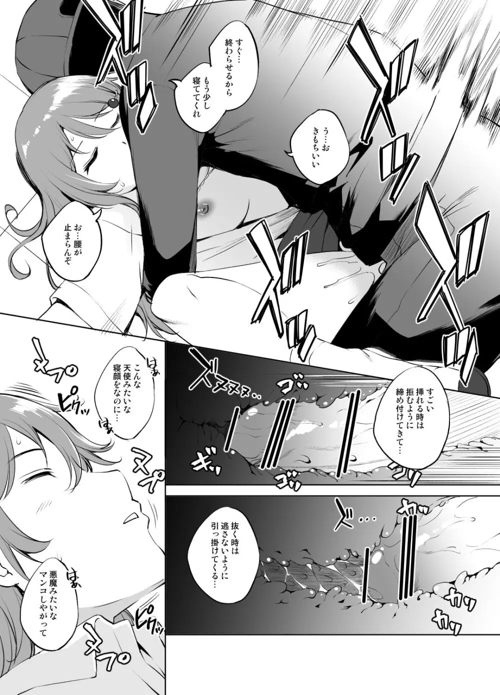 近江彼方さん睡姦まんが グレスケ版 - page6