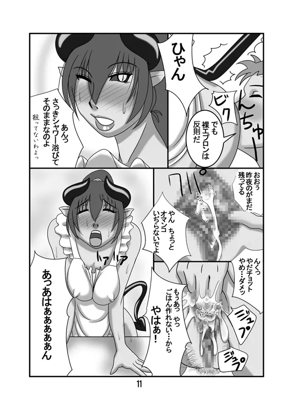 あすたさんと! - page10