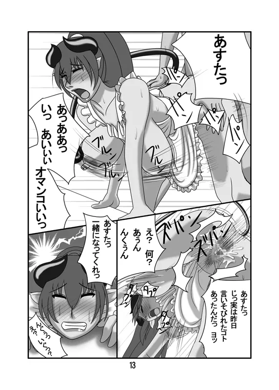 あすたさんと! - page12