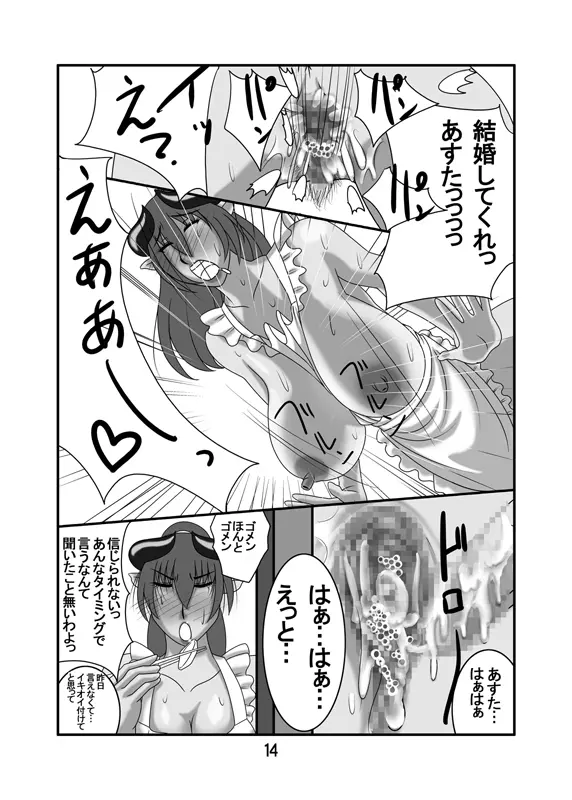 あすたさんと! - page13