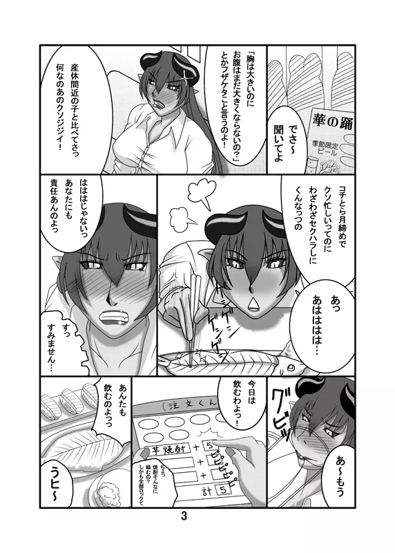 あすたさんと! - page2