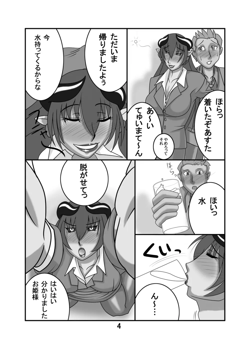 あすたさんと! - page21