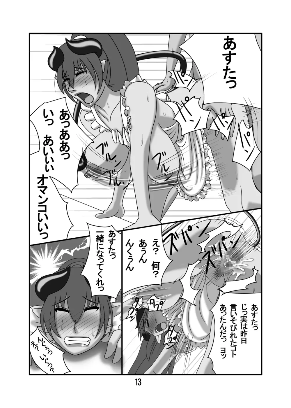 あすたさんと! - page30