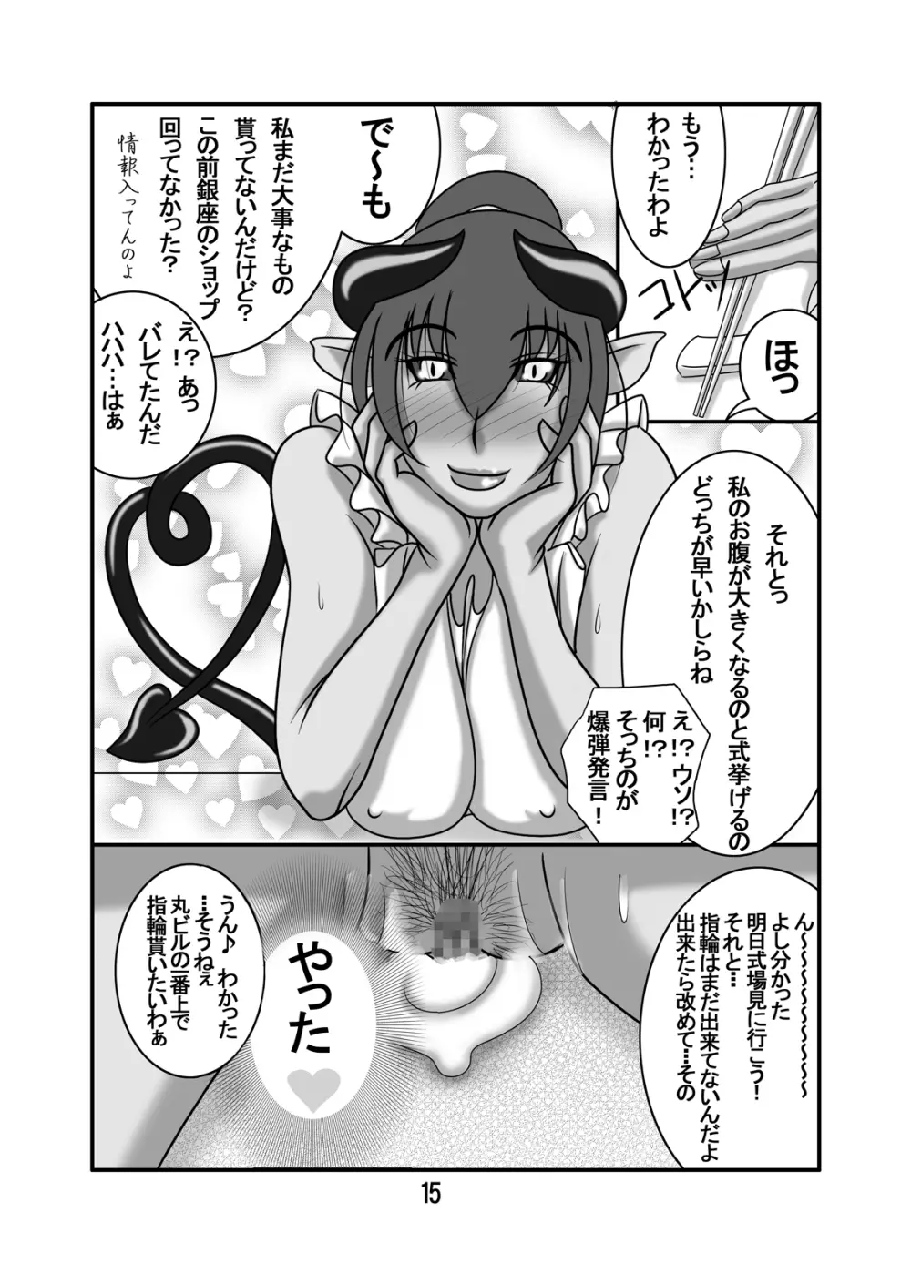 あすたさんと! - page32