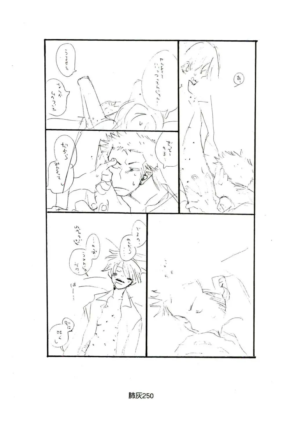 肺が灰でいっぱい - page249