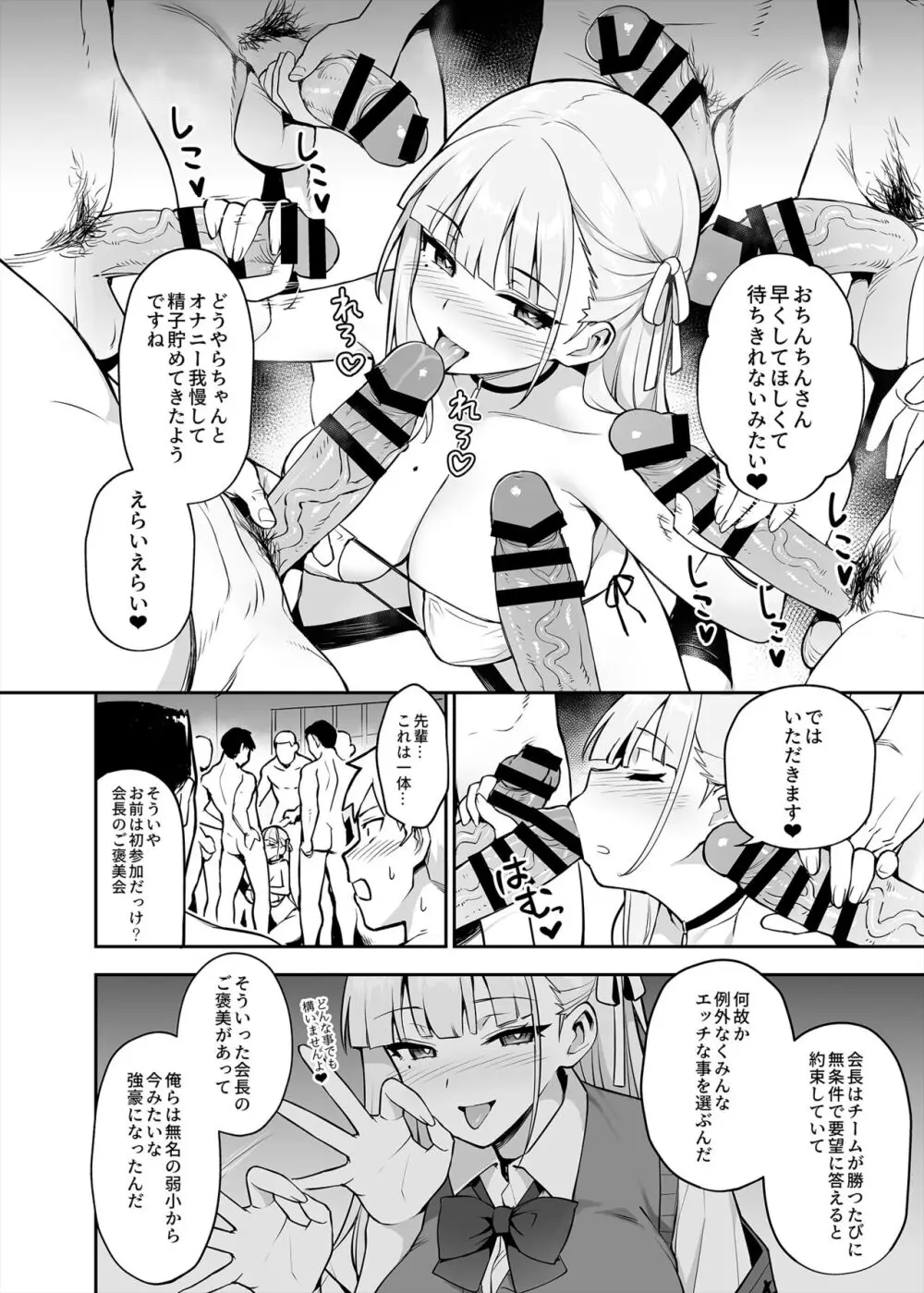 憧れの生徒会長が巨乳すぎる件 - page19