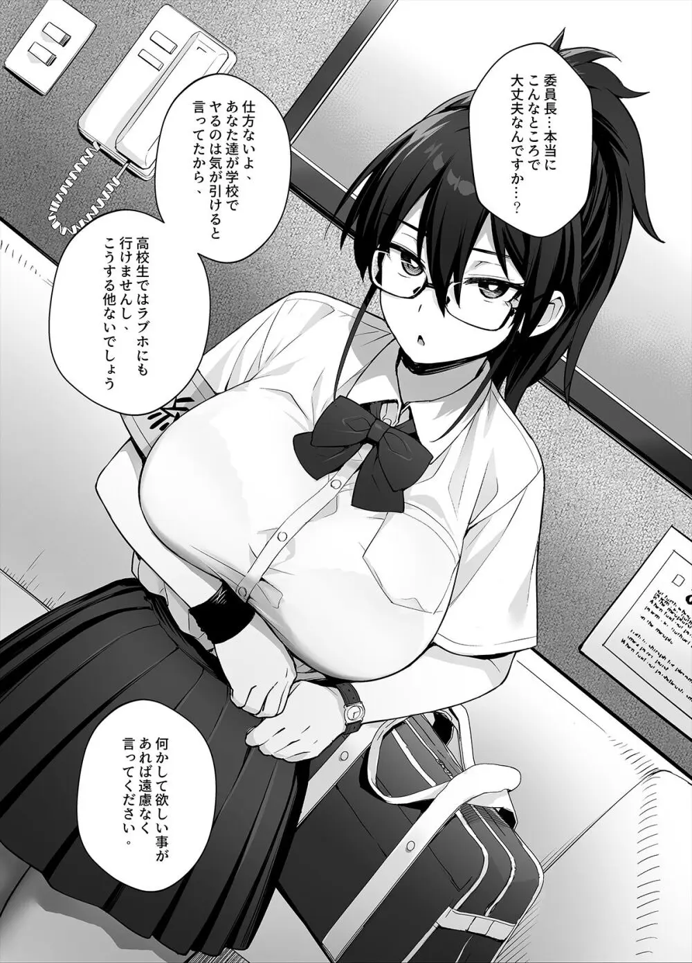 新しい風紀委員長が巨乳すぎる件2 - page19