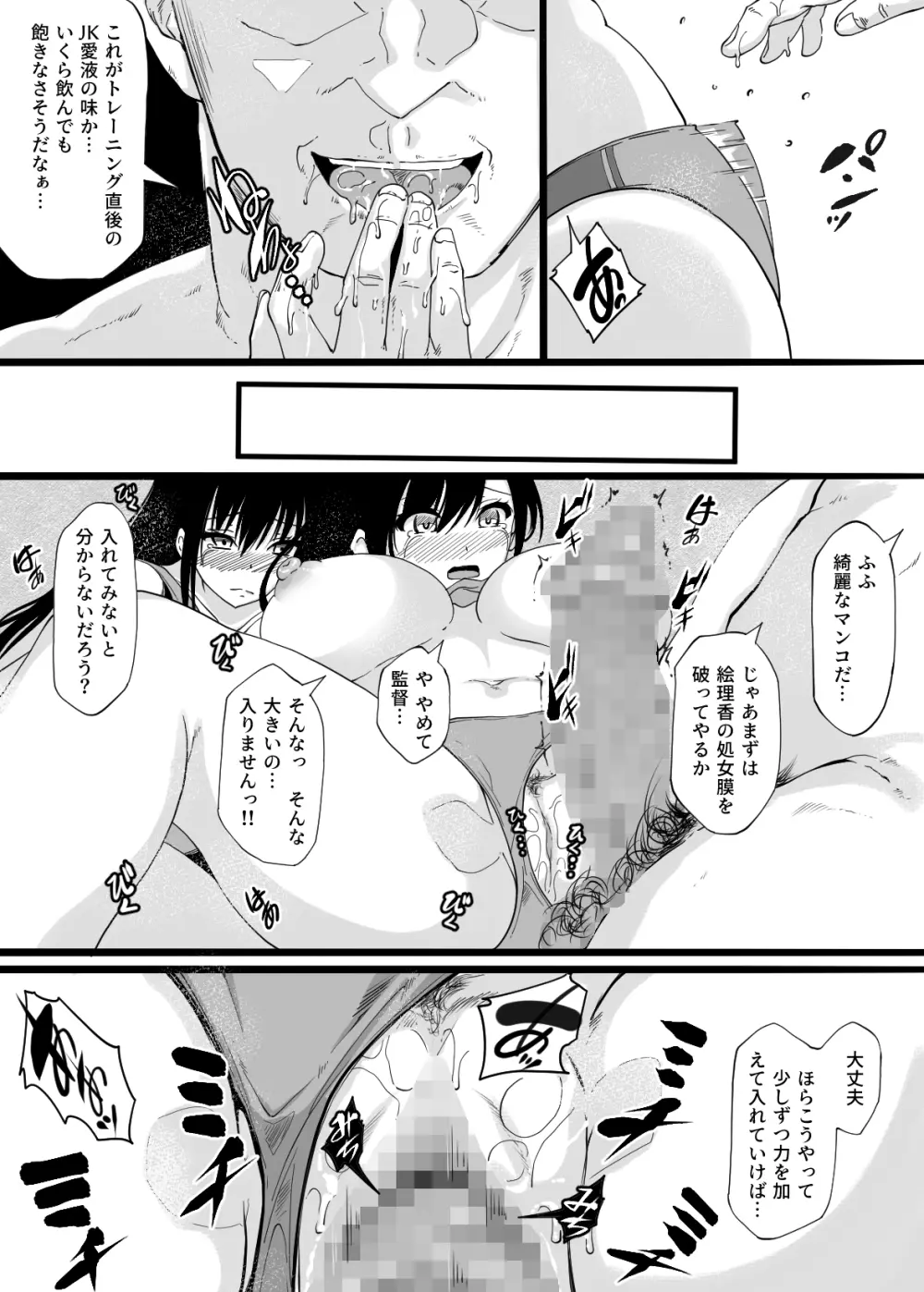 陸上部員の私たちが監督に抱かれるようになった日 - page10