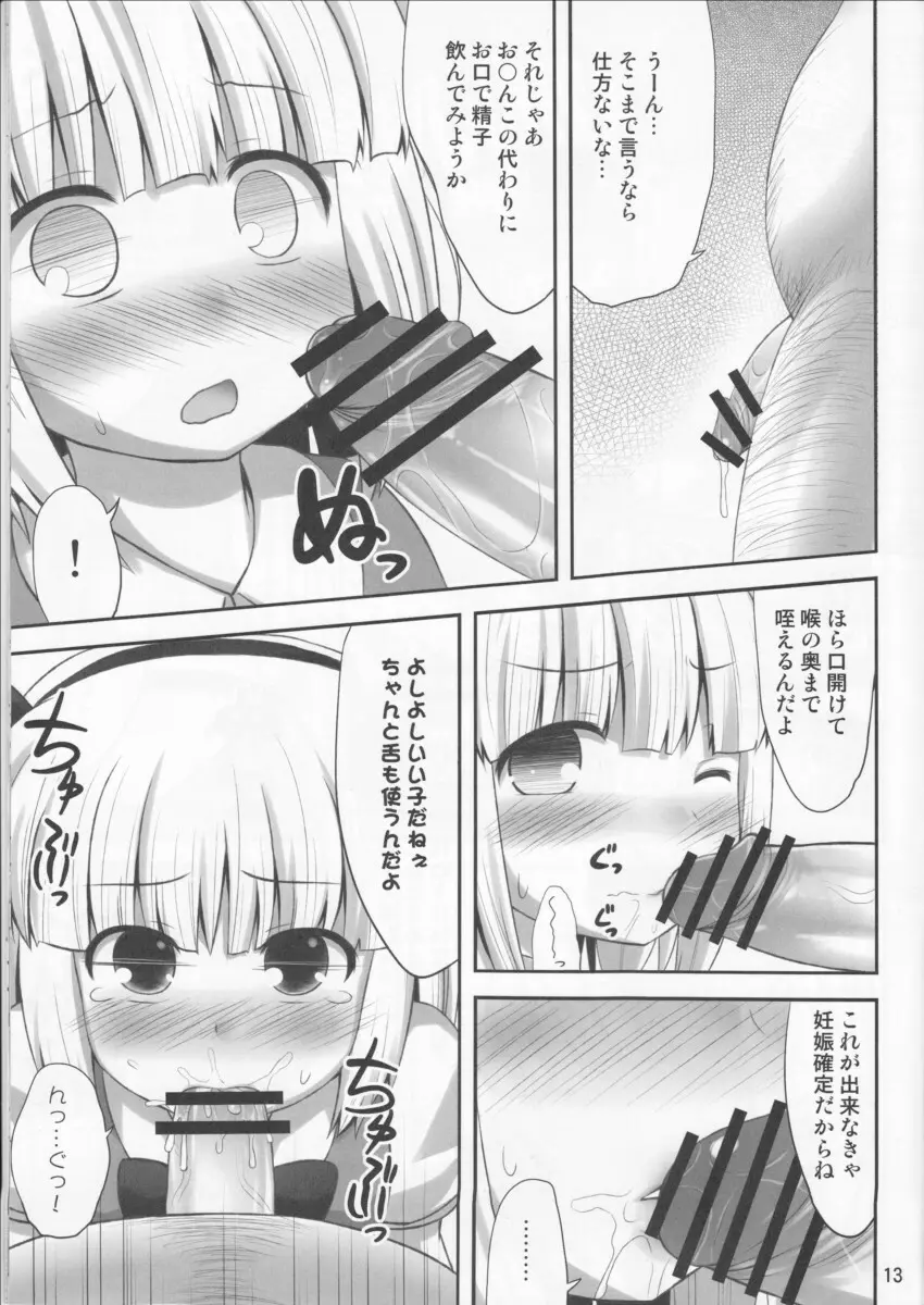ようぷらす - page12