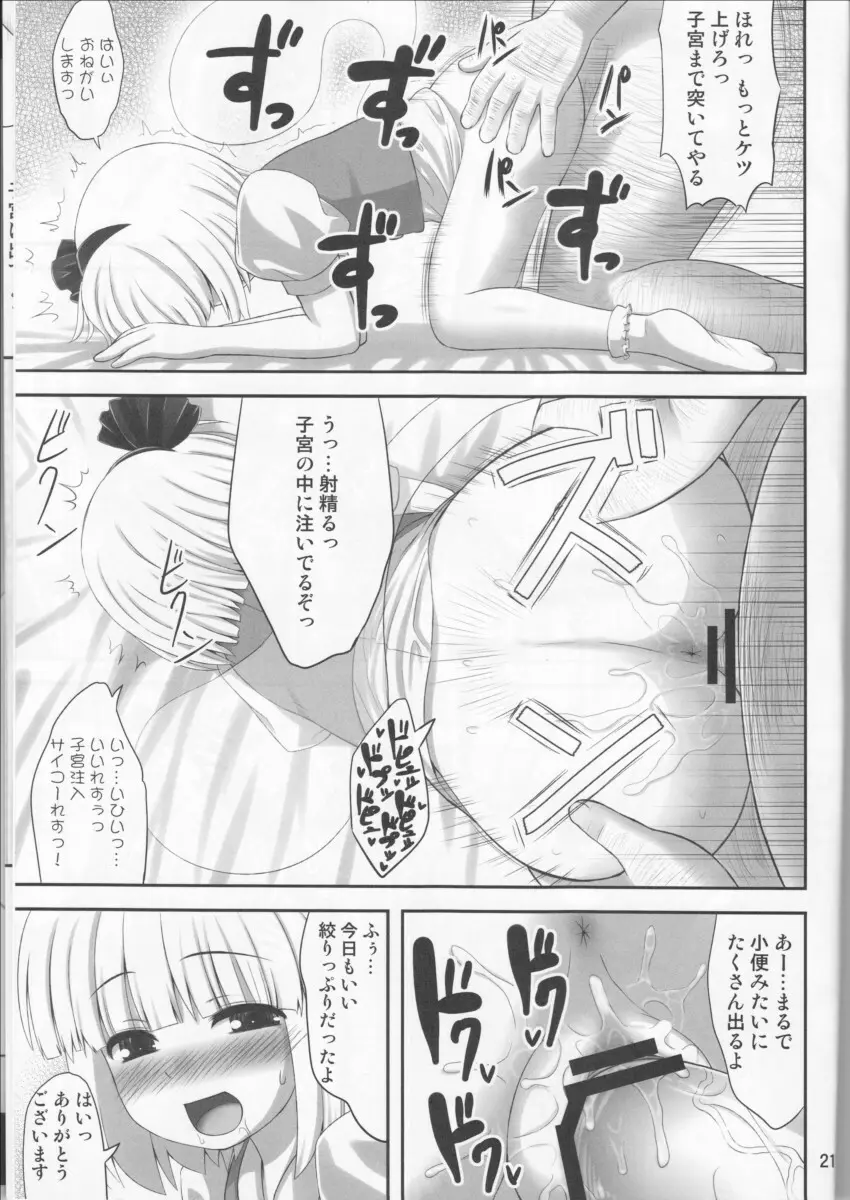 ようぷらす - page20