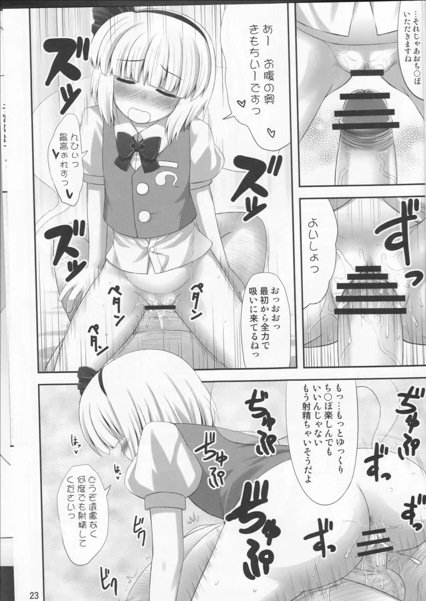 ようぷらす - page22