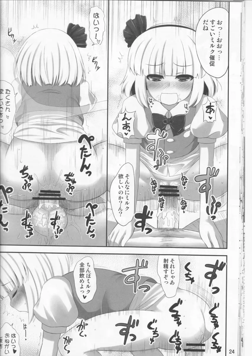 ようぷらす - page23
