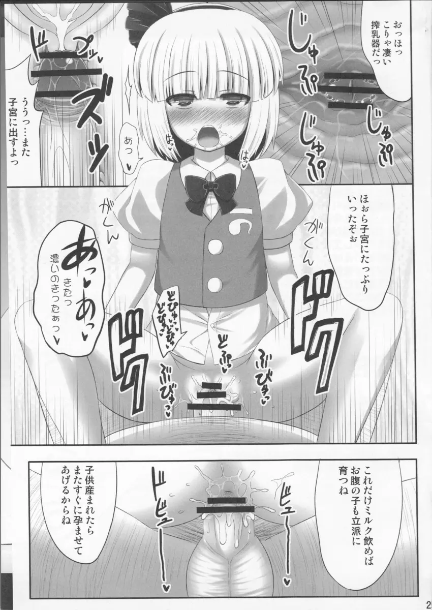 ようぷらす - page24