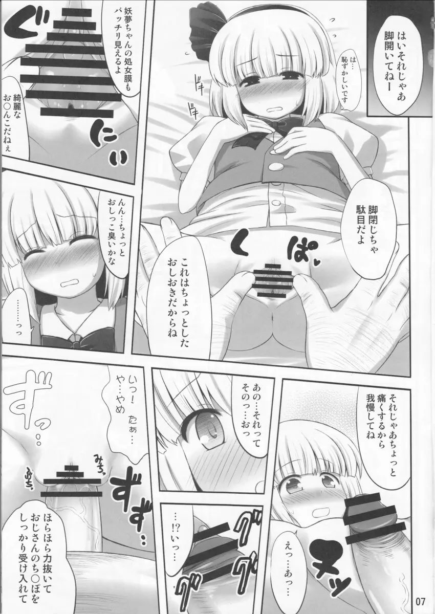 ようぷらす - page6